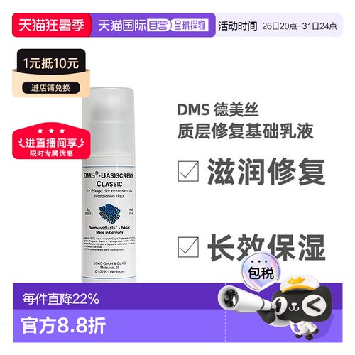 DMS德美丝角质层修复滋润基础乳液敏感肌肤修复 50ml正品