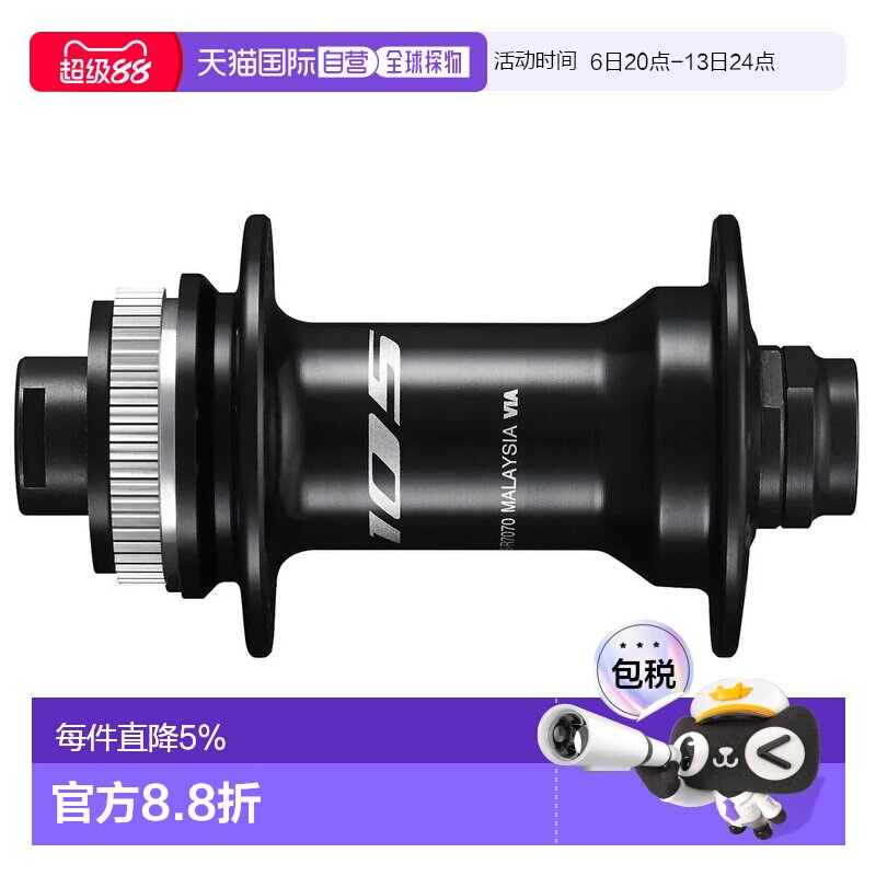 欧洲直邮SHIMANO 105 R7070 CL 前花鼓