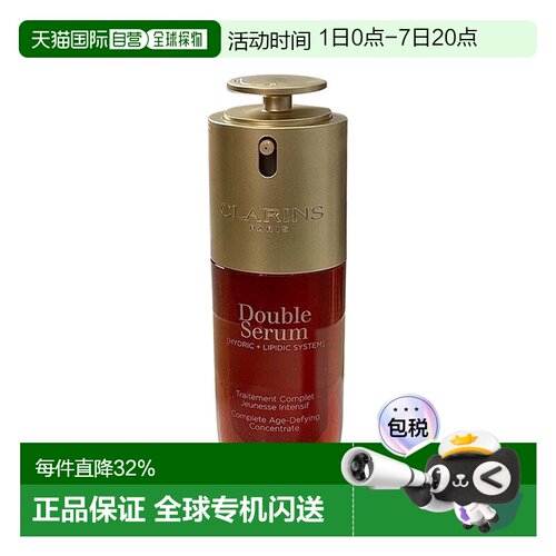 Clarins娇韵诗双萃焕活修护精华露50ML修护紧致维稳滋润保湿正品