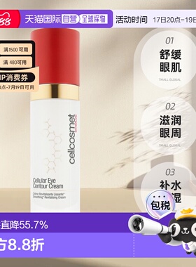 欧洲直邮cellcosmet瑞妍活力修复眼霜30ML舒缓眼肌补水滋润正品