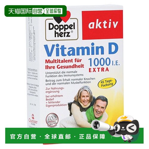 Doppelherz双心成人补vd保健品45粒维D3钙吸收维D1000片剂维生素