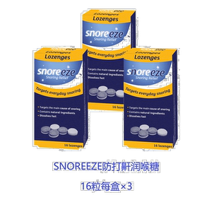 SNOREEZE止鼾喉糖防打鼾缓解打呼噜改善睡眠质量16粒*3盒