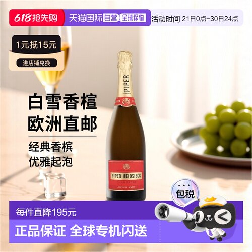 欧洲直邮 Piper Heidsieck Cuvee Brut白雪香槟酒起泡酒750ml 12%