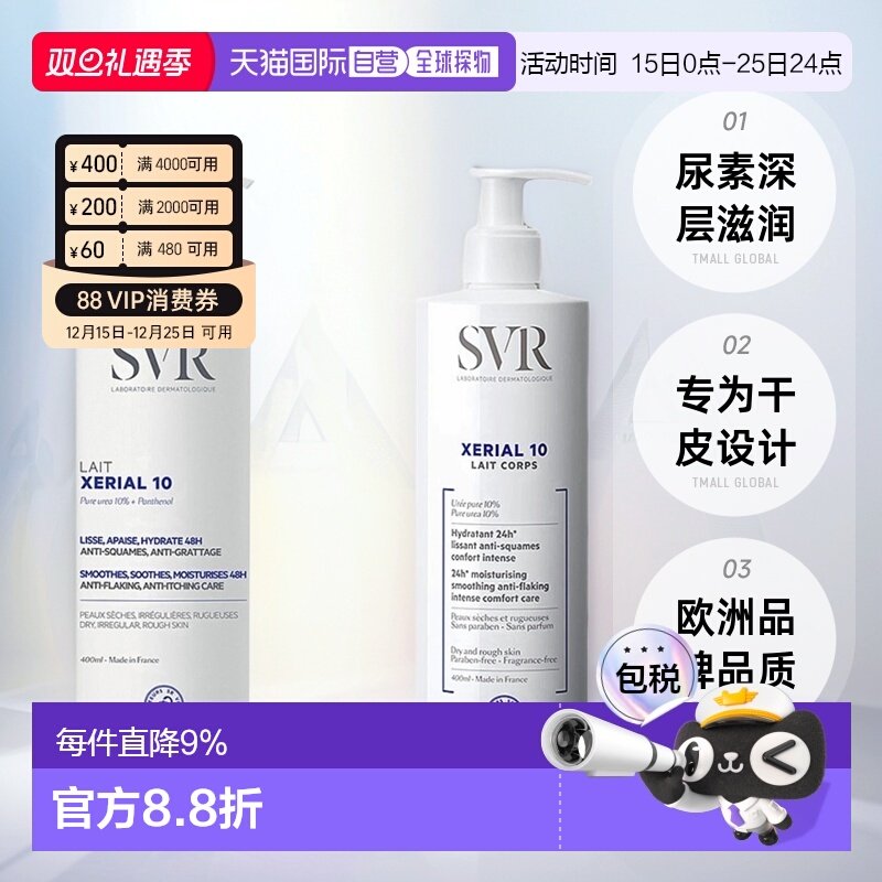 欧洲直邮SVR舒唯雅X10干皮尿素身体乳滋润肌肤400/800ml甘油正品