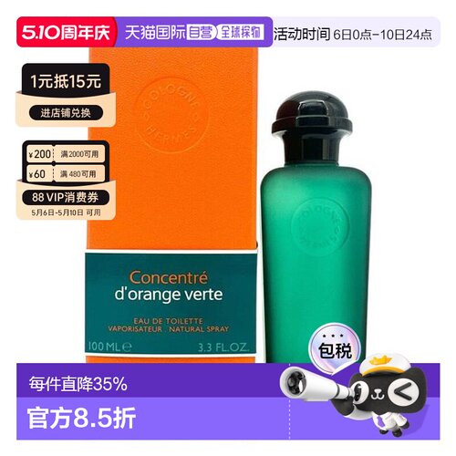 香港直邮Hermes爱马仕橘绿之泉淡香水 Edt.100ml留香清新自然正品