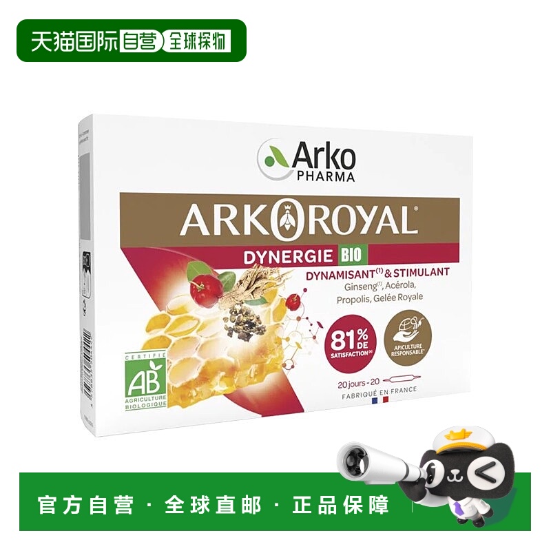 欧洲直邮Arkopharma蜂王浆口服液20x10ml 减少疲劳感蜂胶
