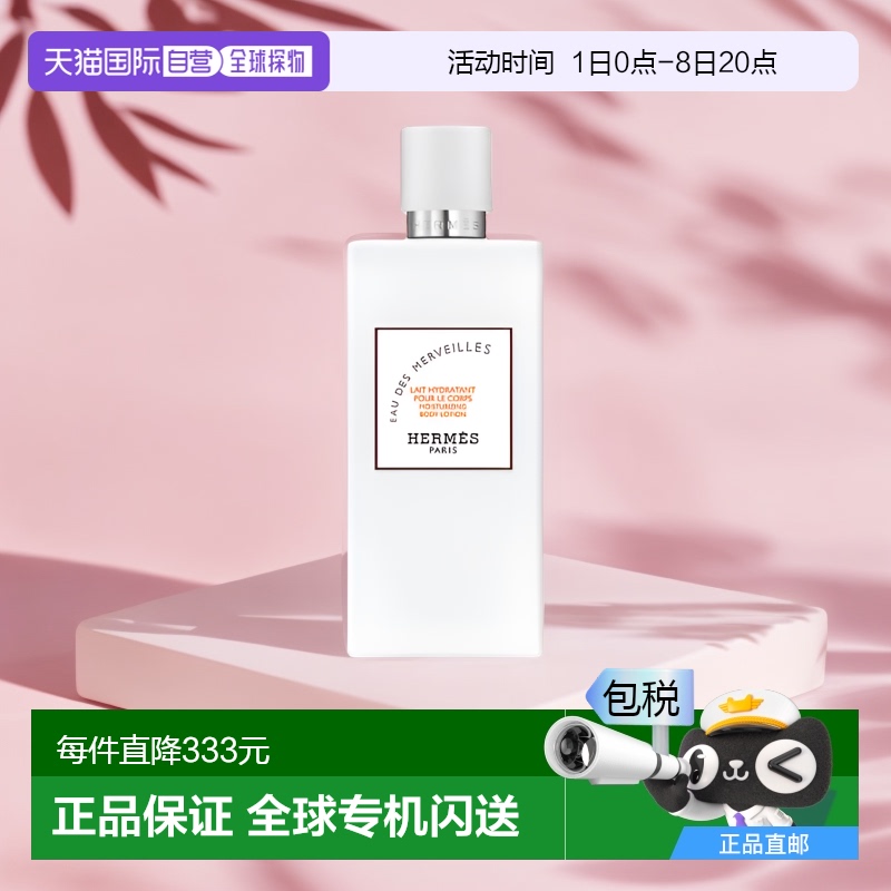 欧洲直邮hermes女士爱马仕橘彩星光香氛身体乳皮肤护理品牌