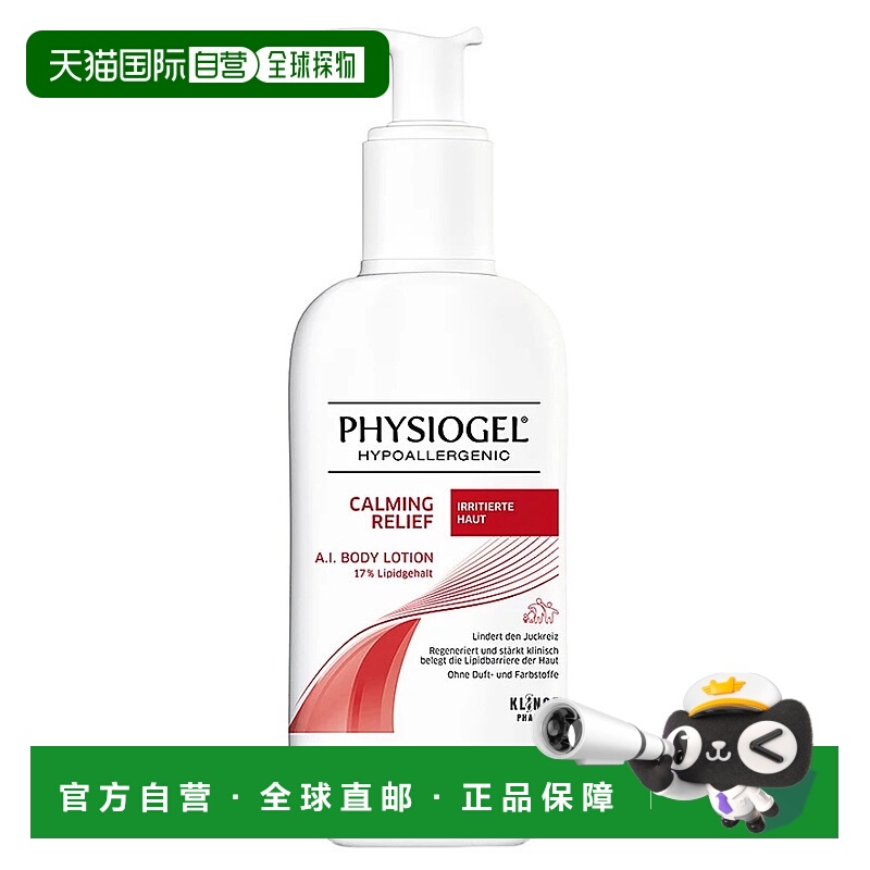 欧洲直邮德国药房Physiogel保湿止痒身体乳400ml神经皮炎干燥瘙痒