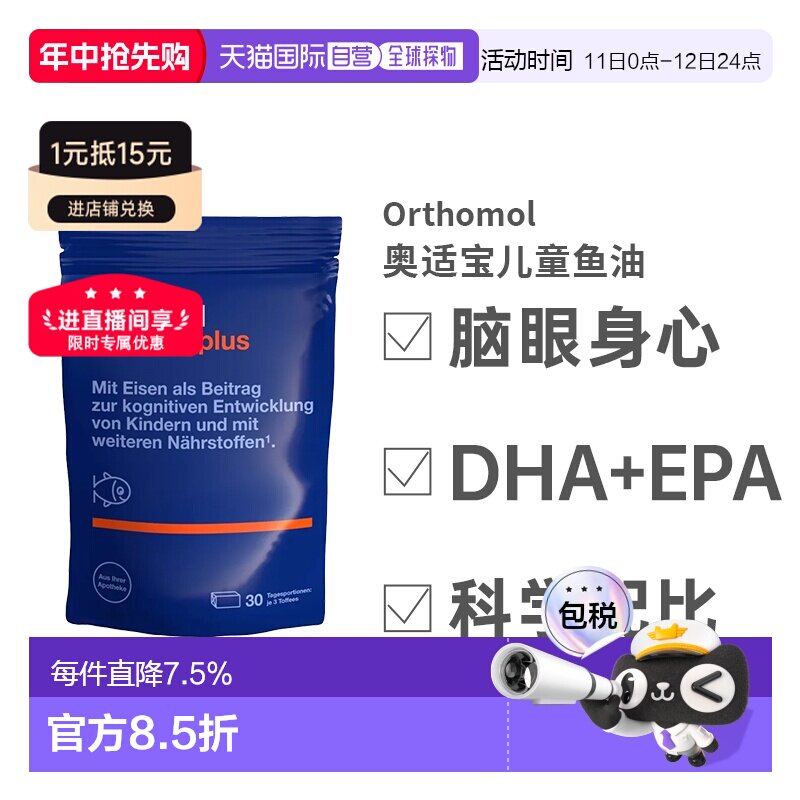 欧洲直邮奥适宝儿童小状元复合维生素软糖Omega3鱼油DHA记忆90粒