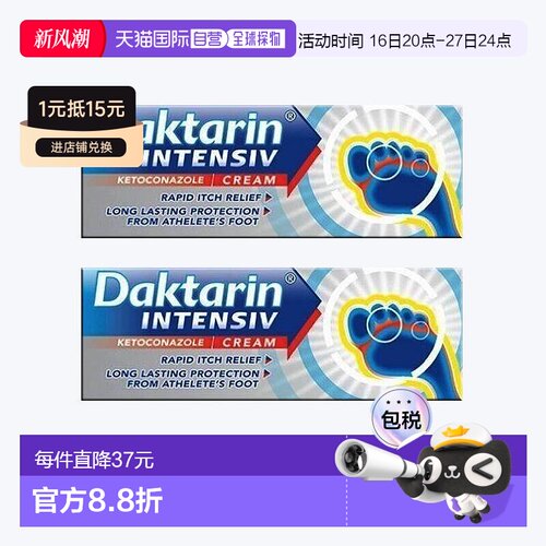 欧洲直邮英国药房Daktarin达克宁快速止痒保护脚癣强效霜15g*2