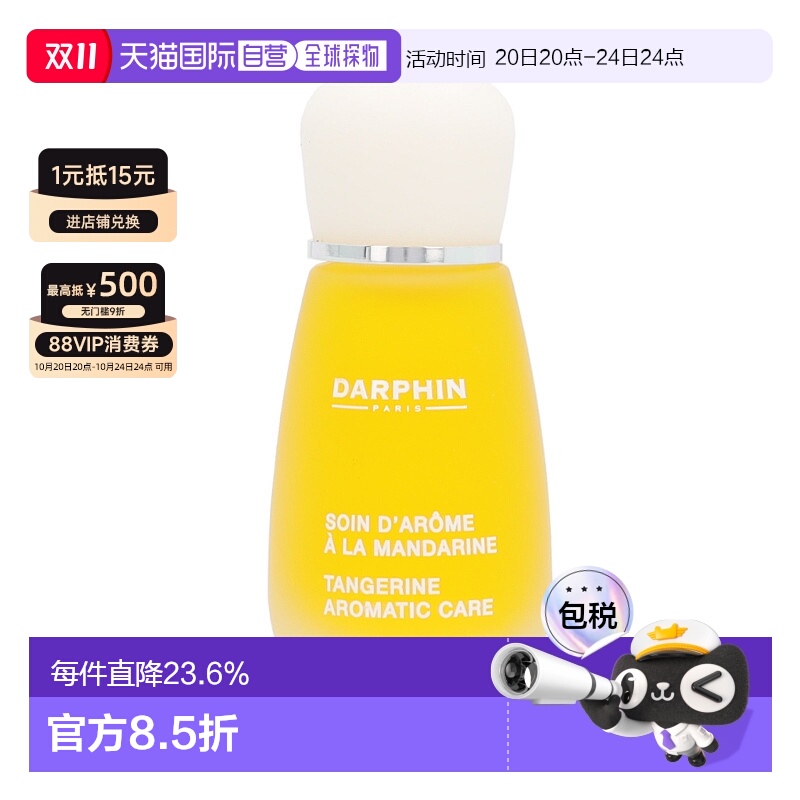 欧洲直邮darphin精华液滋润肌肤温和不刺激清爽不油腻舒缓肌肤15g