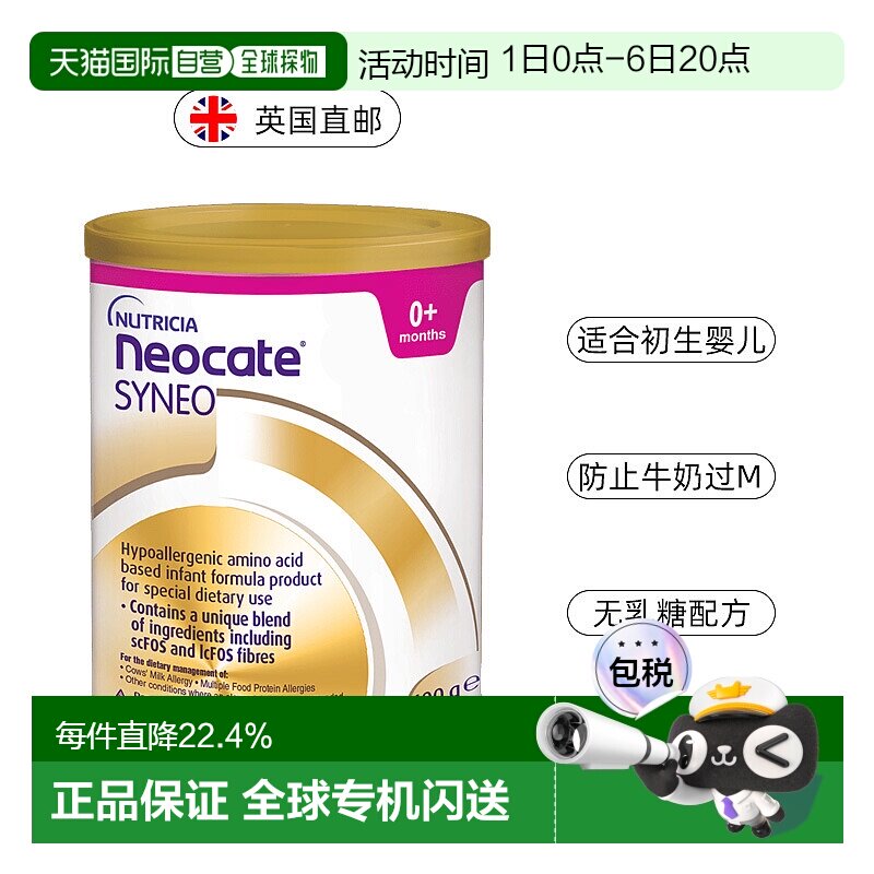 欧洲直邮英国纽康特氨基酸益生菌奶粉婴儿特殊无乳糖防过min植物
