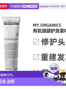 【清仓促销】香港直邮myorganics有机强健护发素PRO200ml修护正品