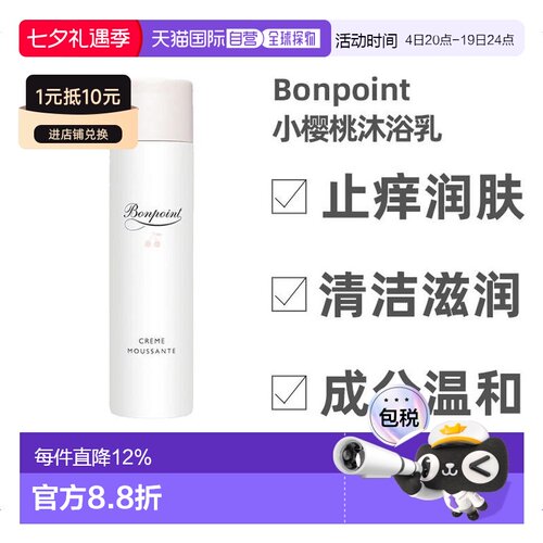 欧洲直邮Bonpoint小樱桃挚爱泡沫洗发沐浴乳200ml 婴幼儿童二合一