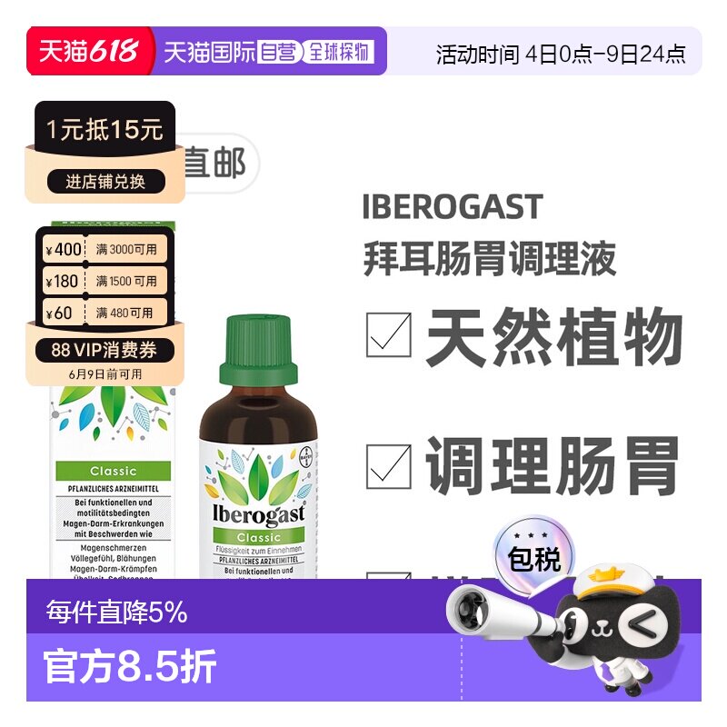 欧洲直邮德国拜耳Iberogast植物肠胃调理液50m缓解胃痉挛胀气反酸