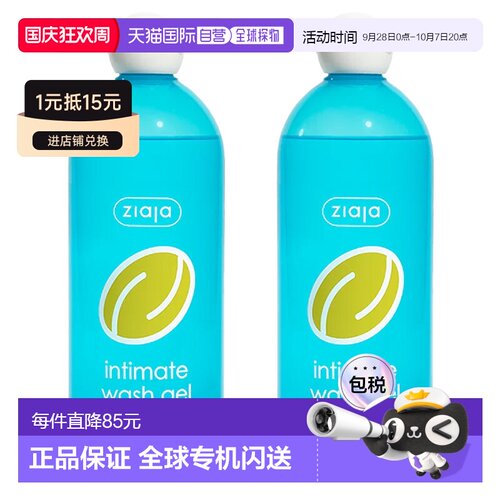 欧洲直邮ziaja齐叶雅甜瓜女士私处护理液含乳酸抑菌止痒去异正品