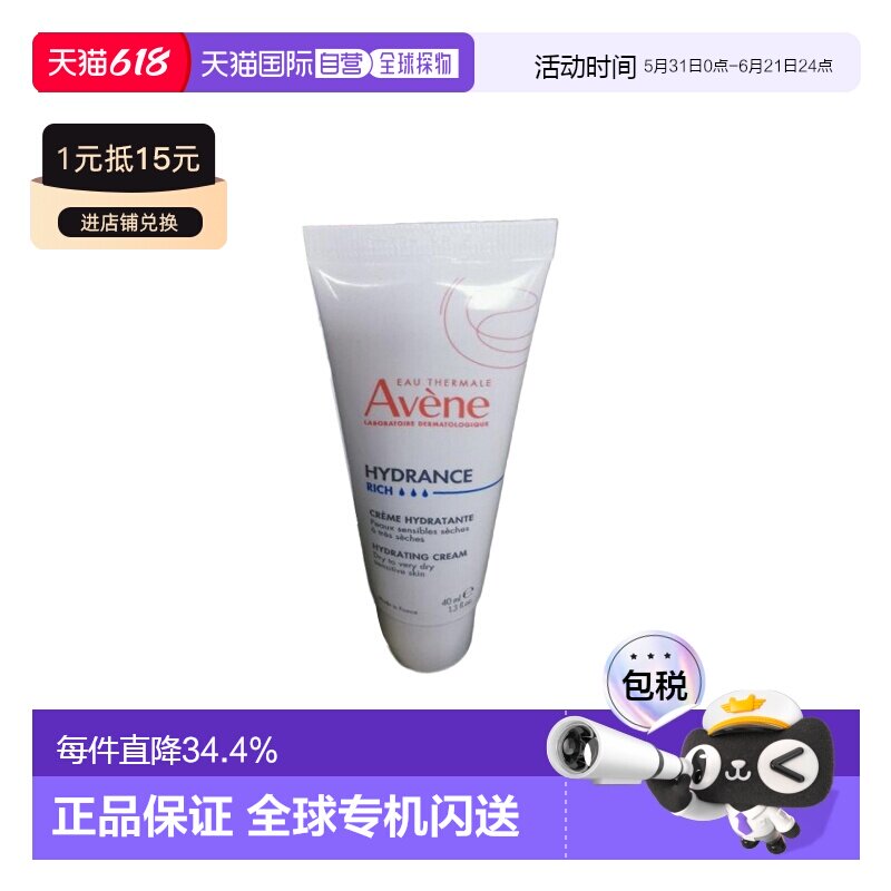 欧洲直邮Avene雅漾恒润滋养保湿霜面霜40ML情人礼物送男友送正品