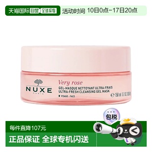 欧洲直邮Nuxe欧树玫瑰清洁补水面膜150ml 舒缓软化角质正品