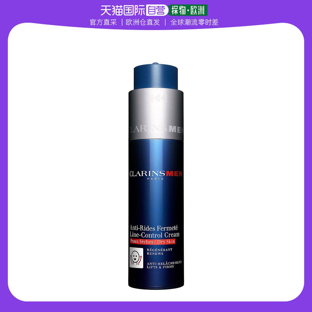 欧洲直邮Clarins娇韵诗男士植物面霜50ML细腻柔滑滋润补水保湿