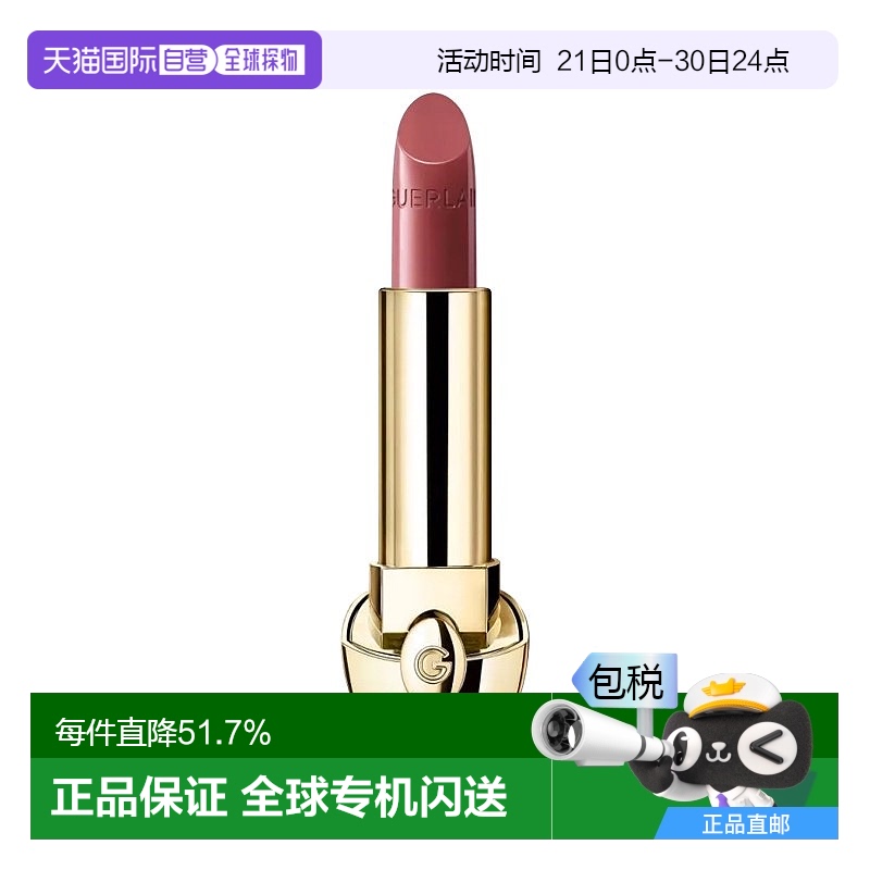 欧洲直邮Guerlain娇兰 臻彩宝石唇膏锻光口红替换芯3.5g #521外壳