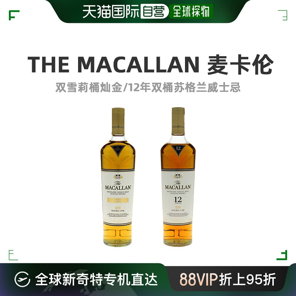 欧洲直邮themacallan40%威士忌