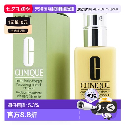 【效期至27年8月】香港直邮Clinique倩碧无油/黄油乳液125ml正品