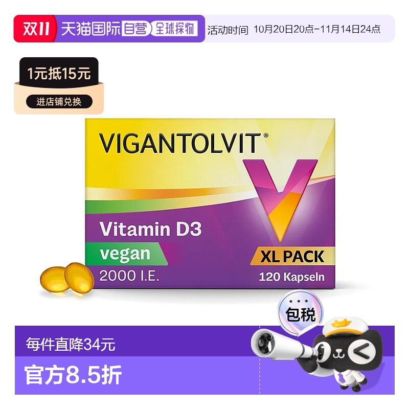 欧洲直邮德国药房VIGANTOLVIT高剂量2000IE维D3补钙vd软胶囊120粒