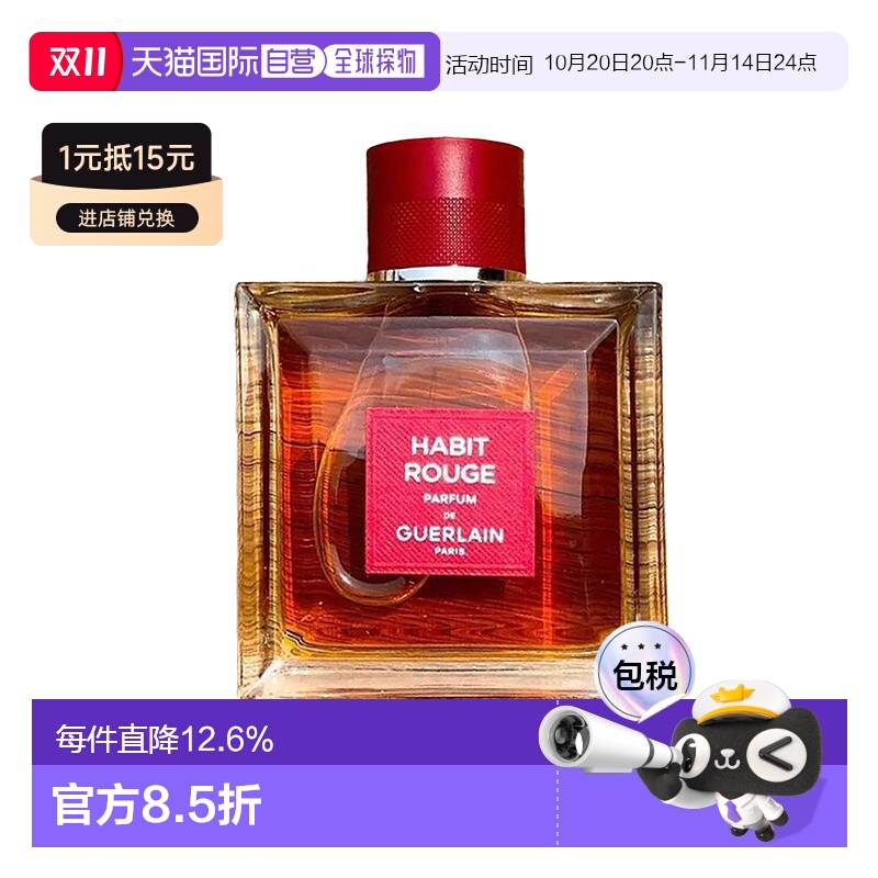 欧洲直邮Guerlain娇兰满堂红香精版男士香水100mlParfum木质正品