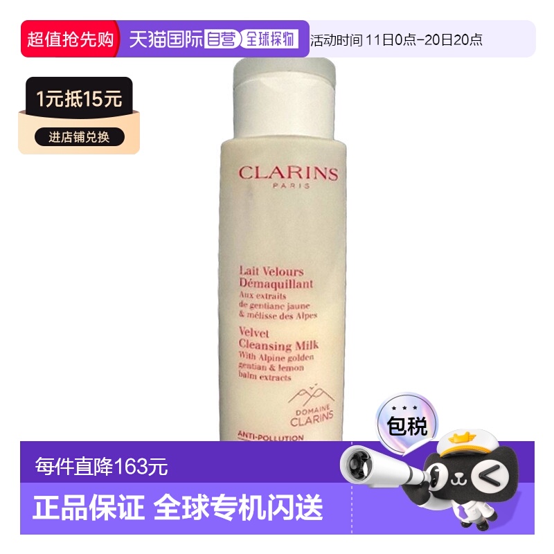 欧洲直邮Clarins娇韵诗白吸盘洗面奶洁面乳200ml中性及干性正品