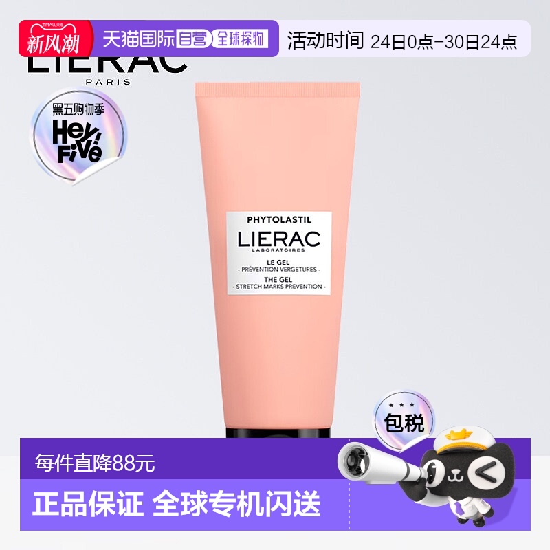 欧洲直邮Lierac丽蕾克预防妊娠纹凝胶200ml保湿深层滋养补水天然