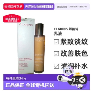 欧洲直邮Clarins娇韵诗全新弹簧乳液焕颜紧塑弹力乳液100ml正品