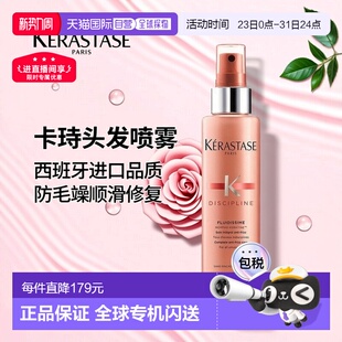 欧洲直邮Kerastase卡诗头发喷雾150ml黛丝逸柔防毛躁顺滑修复正品