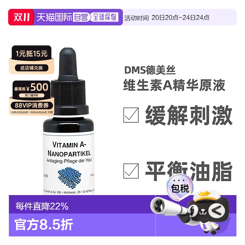 欧洲直邮dms德美丝2020ML原液