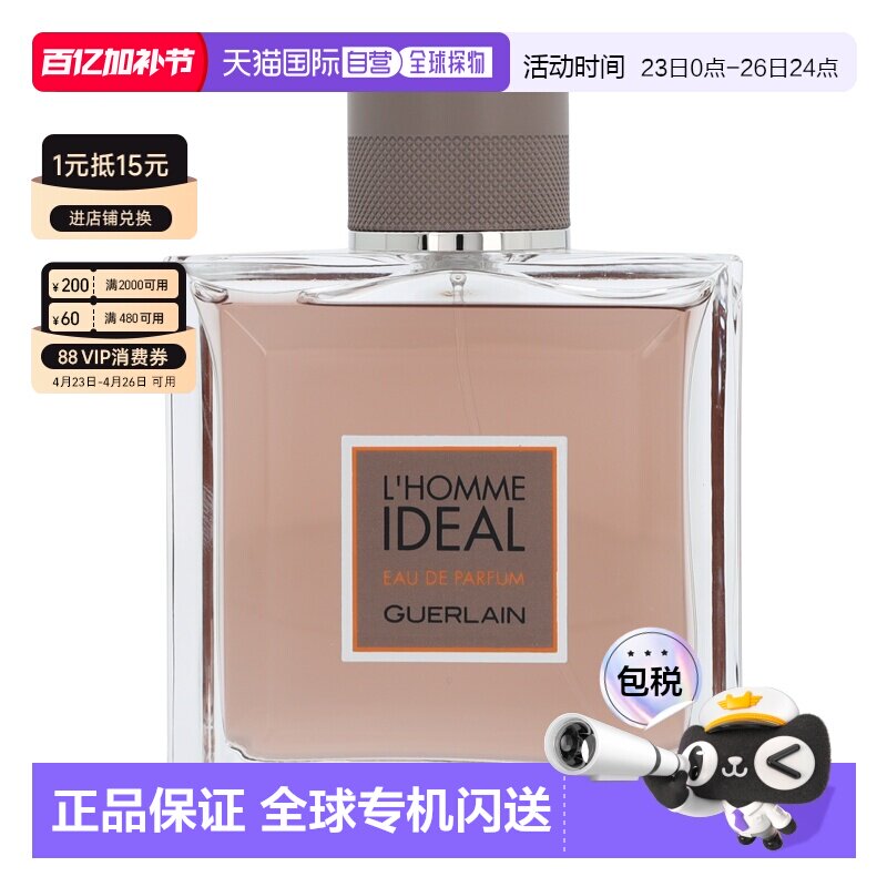 欧洲直邮Guerlain/娇兰男士理想香水EDP木质东方调100 g