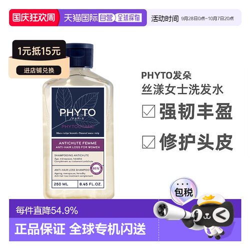 欧洲直邮PHYTO发朵丝漾女士洗发水250ml强韧丰盈修护保护头皮正品