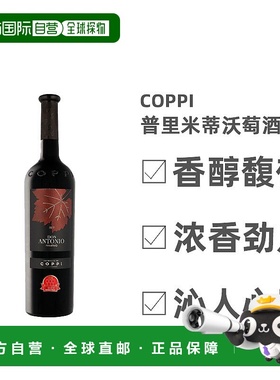 欧洲直邮Coppi科皮酒庄意大利普里米蒂沃葡萄酒浓香口感轻柔750ml