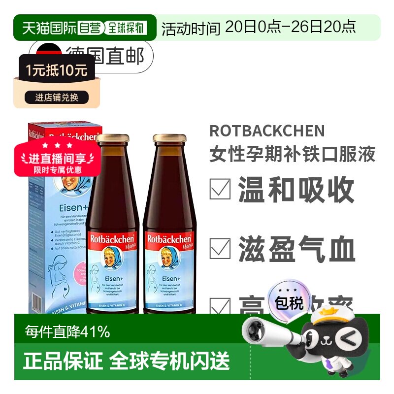 欧洲直邮德国小红脸补铁女性孕期孕妇女性营养口服液铁剂450mlx2