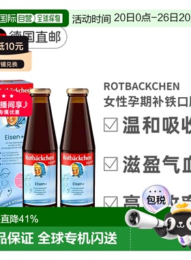 欧洲直邮德国小红脸补铁女性孕期孕妇女性营养口服液铁剂450mlx2
