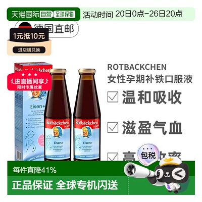 欧洲直邮德国小红脸补铁女性孕期孕妇女性营养口服液铁剂450mlx2