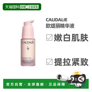 欧洲直邮Caudalie欧缇丽白藜芦醇紧致提升精华液30ML正品