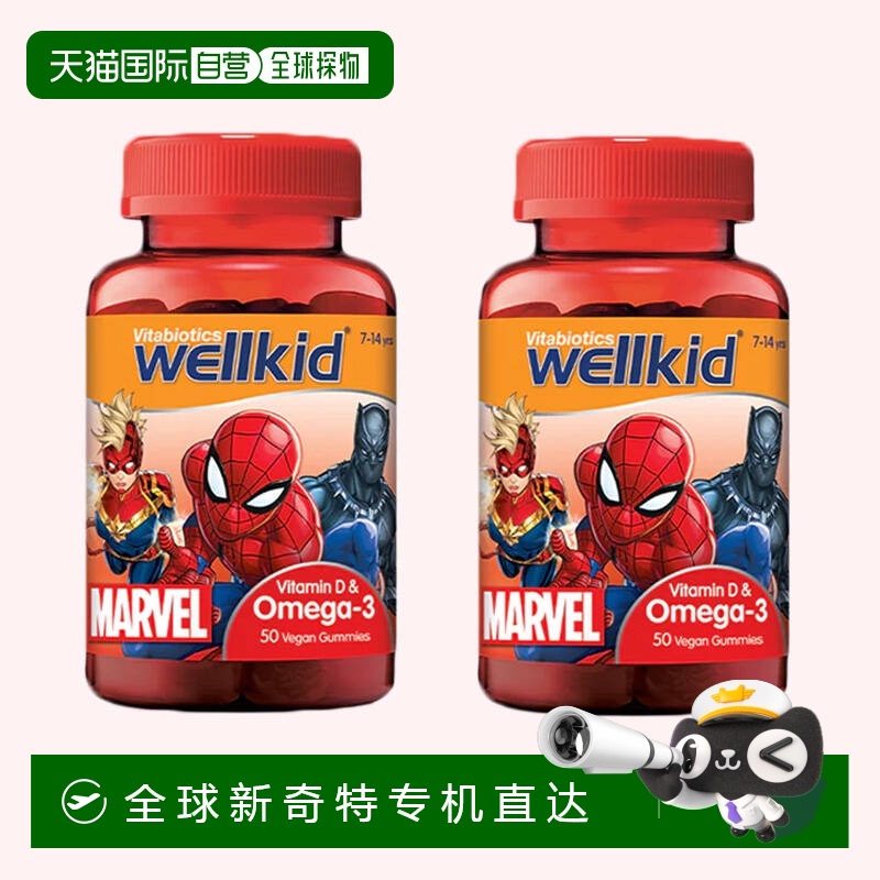 欧洲直邮薇塔贝尔omega-3维生素儿童软糖学习补脑护眼增强专注力