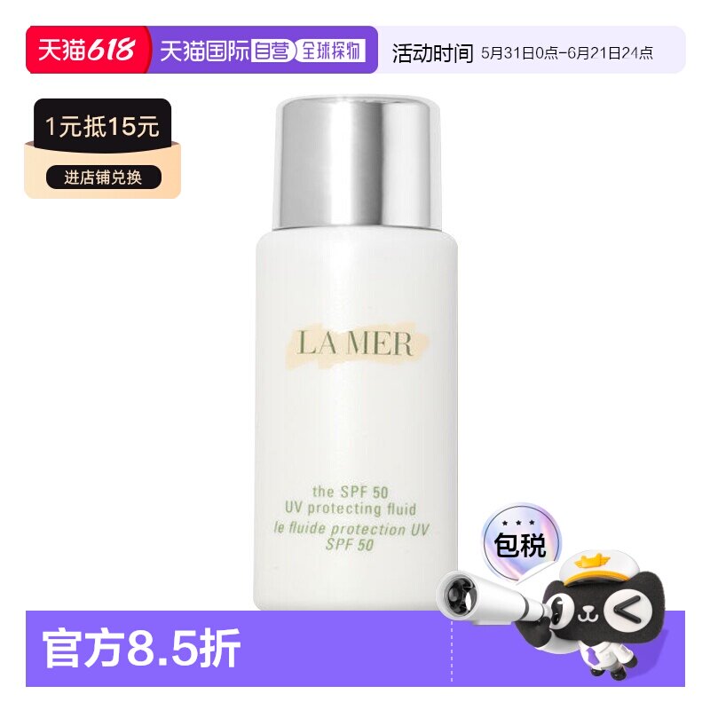 欧洲直邮La Mer海蓝之谜清透修护防晒隔离乳50ML正品