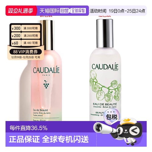 欧洲直邮Caudalie欧缇丽葡萄皇后水精华爽肤水30ml-100ML正品