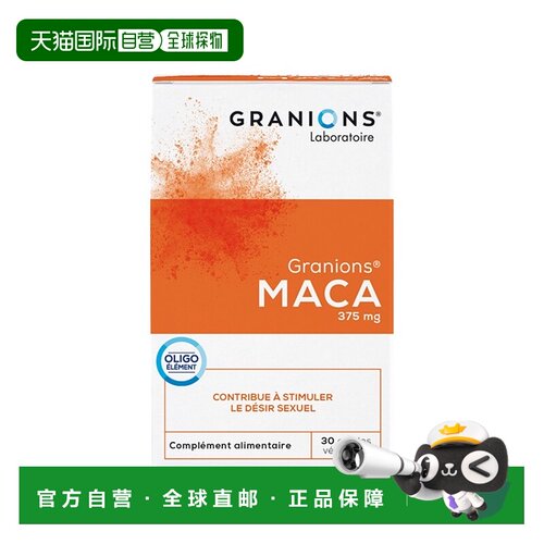 欧洲直邮Granions格兰宁玛咖maca补锌片30粒 男性营养备孕补充体