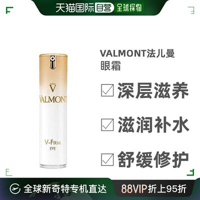 Valmont法尔曼V-FIRM紧致提拉眼霜滋养护养保湿补水15ML