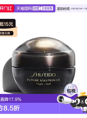 香港直邮资生堂（Shiseido）时光琉璃晚霜50ml保湿护肤正品