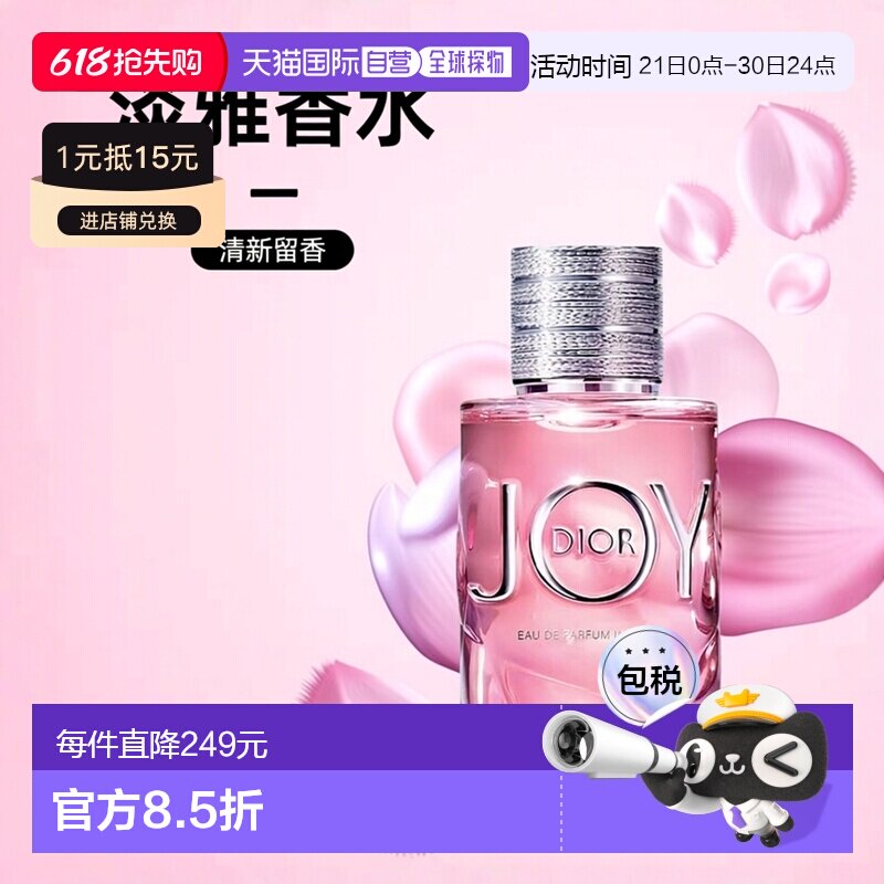 欧洲直邮Dior迪奥悦之欢璀璨香水日常柔和淡雅清新持久留香50ml正