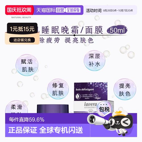 欧洲直邮Lavera有机睡眠晚霜/面膜 50ml补水缓紧致细腻肌肤正品