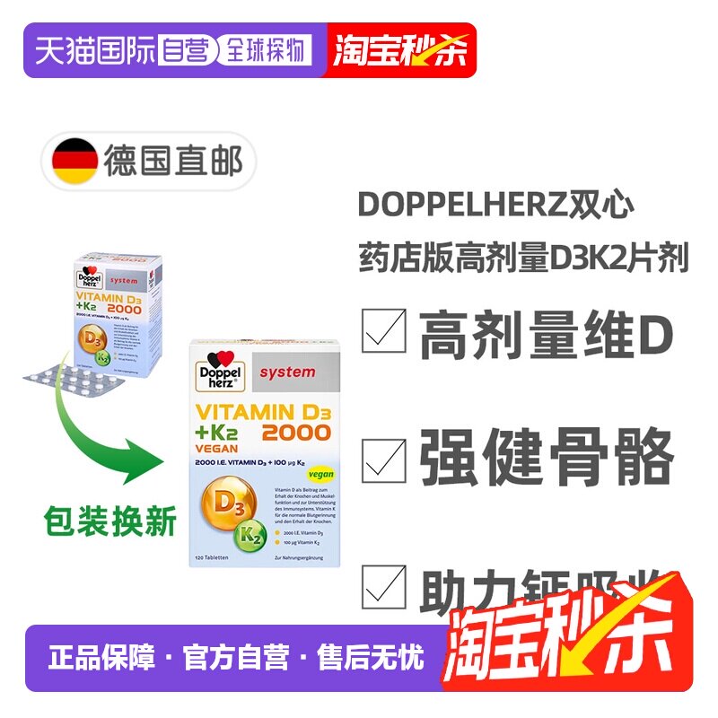 欧洲直邮DoppeHerz双心德国药店版维生素D3维D2000+K2片剂120粒