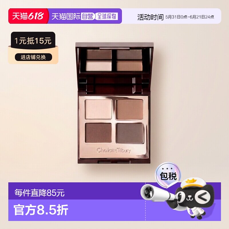 香港直邮CT夏洛特四色奢彩眼影盘 5.2g #The Sophisticate正品